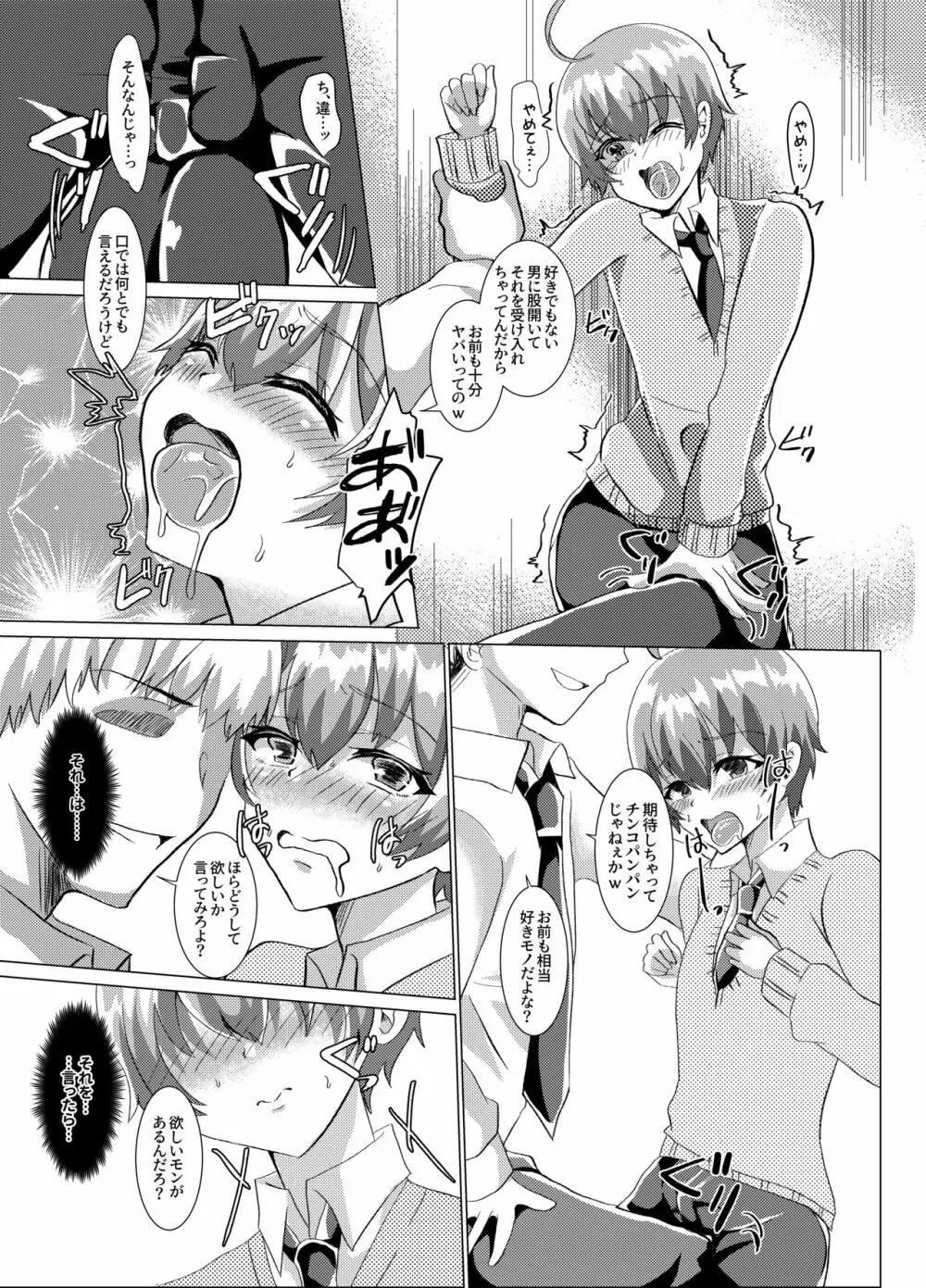 男の娘NTR撮影会 - page6