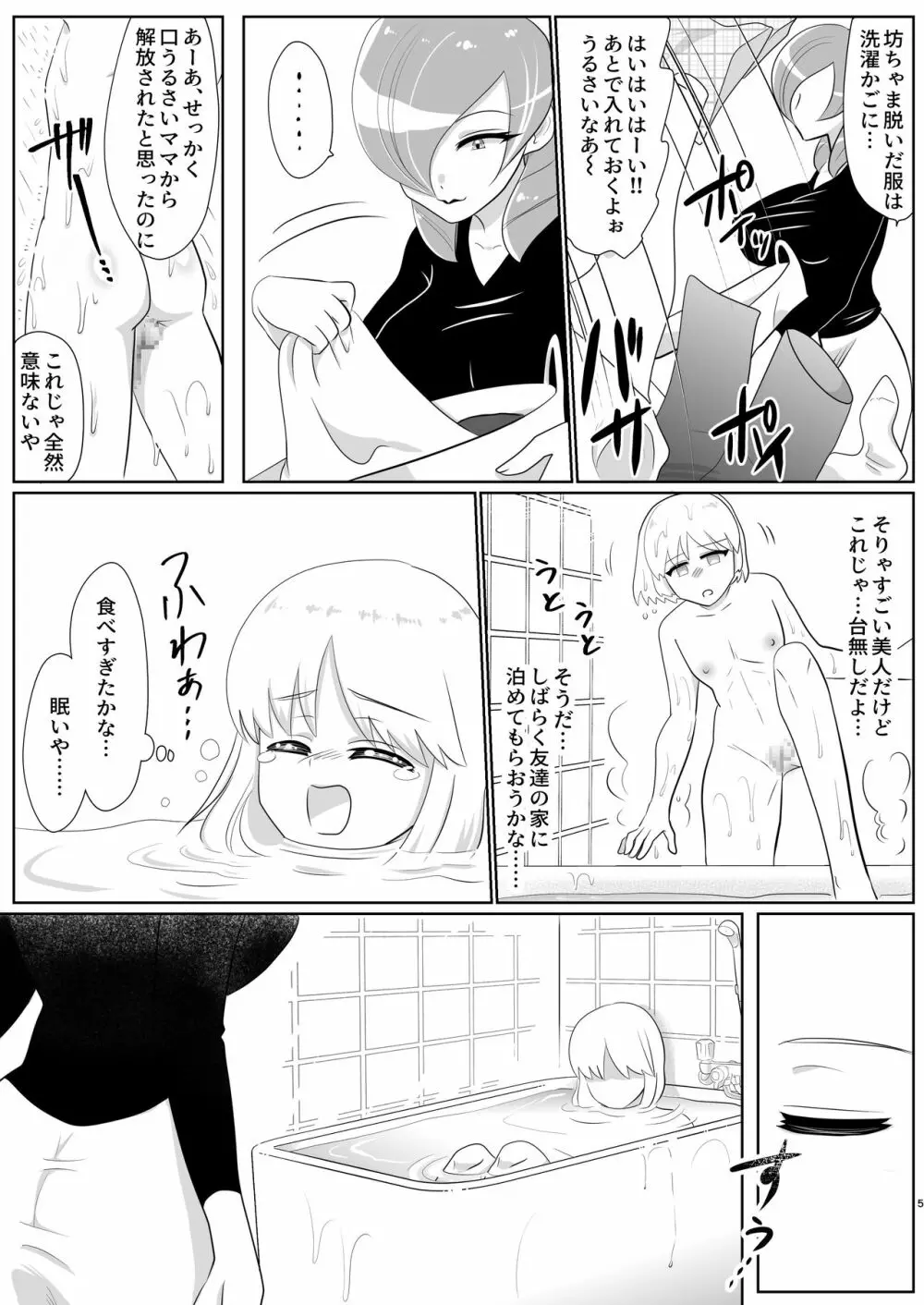 フタナリ美人がアホ美少年をおしおき逆・レイプ - page5