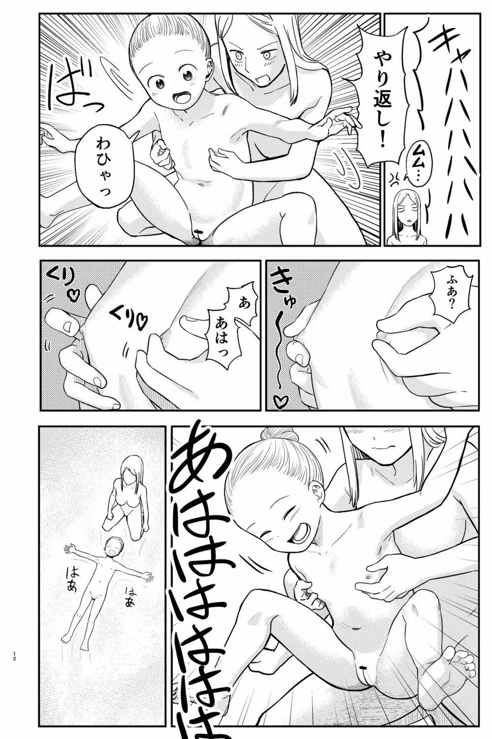 おねろりバレエッチ - page12