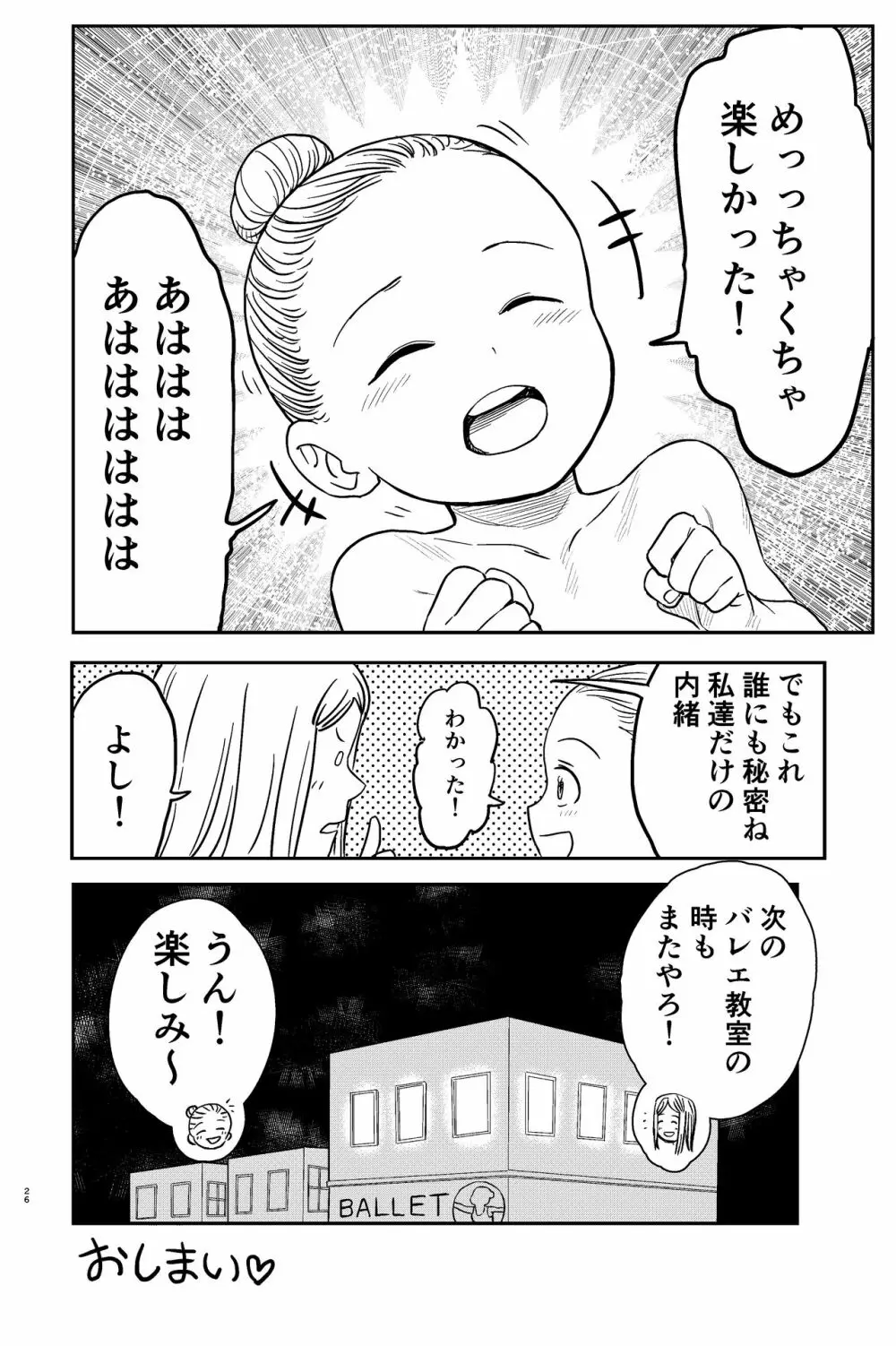 おねろりバレエッチ - page26