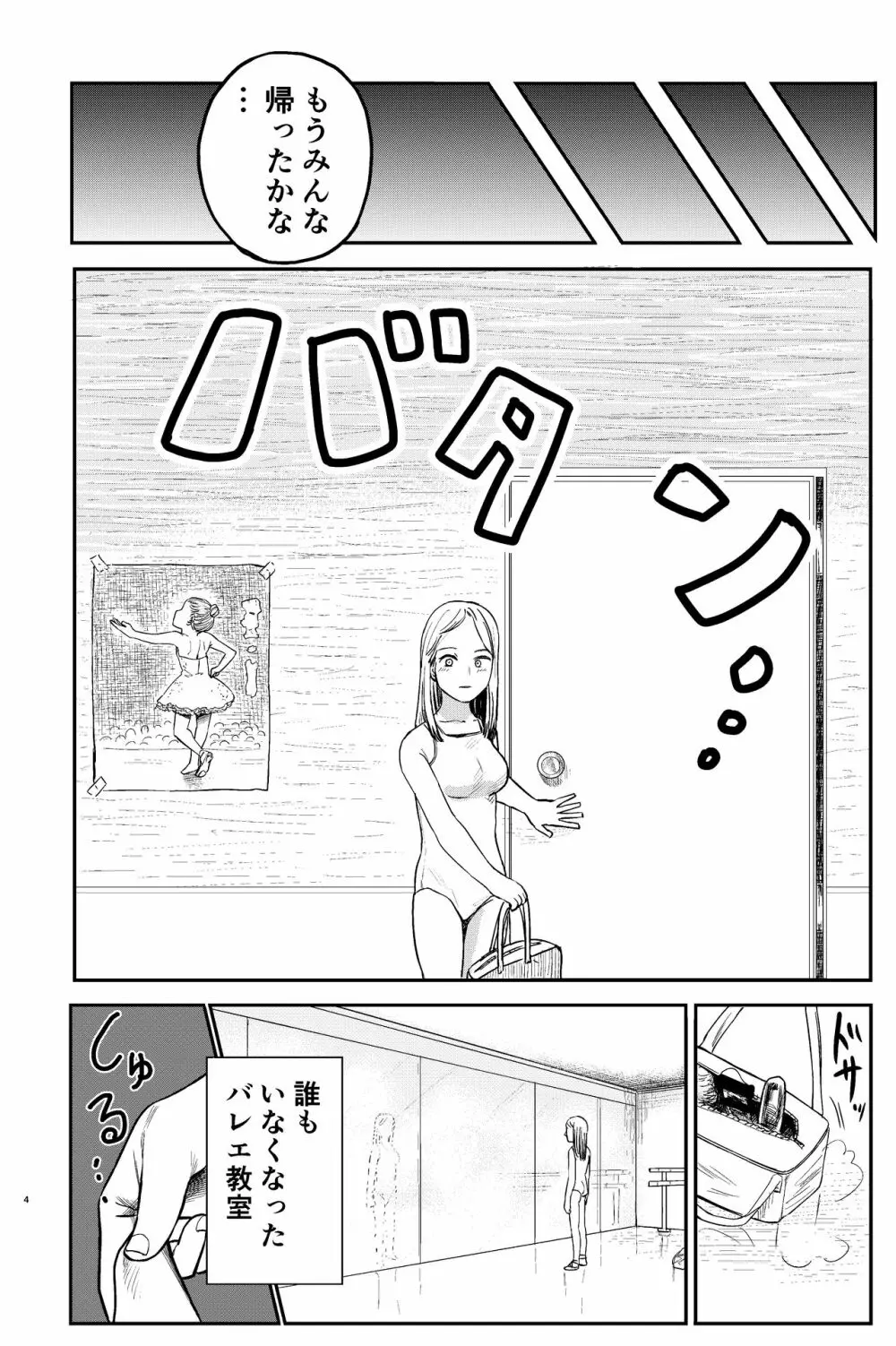 おねろりバレエッチ - page4