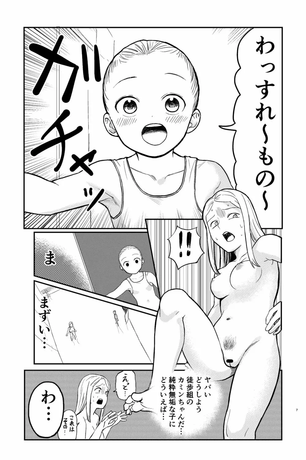 おねろりバレエッチ - page7