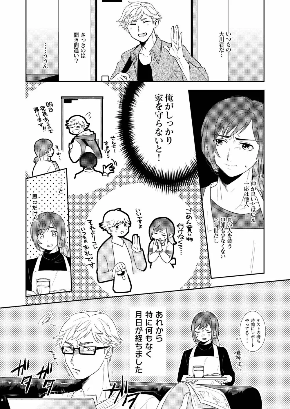 パパは今日先生のものになりました。 - page10