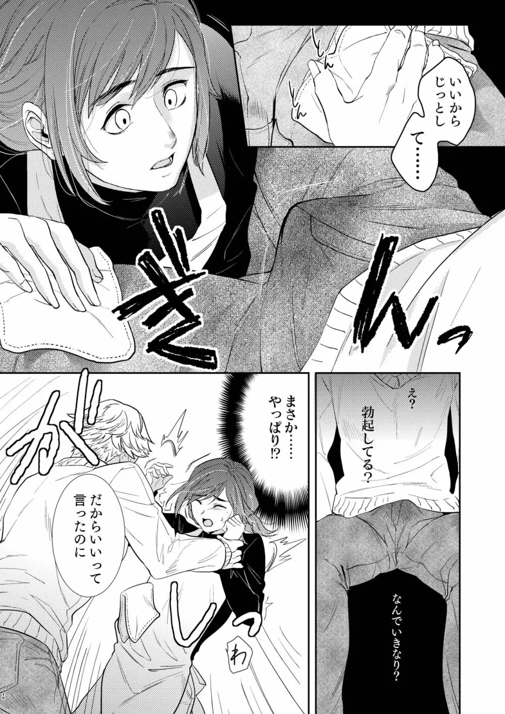 パパは今日先生のものになりました。 - page12