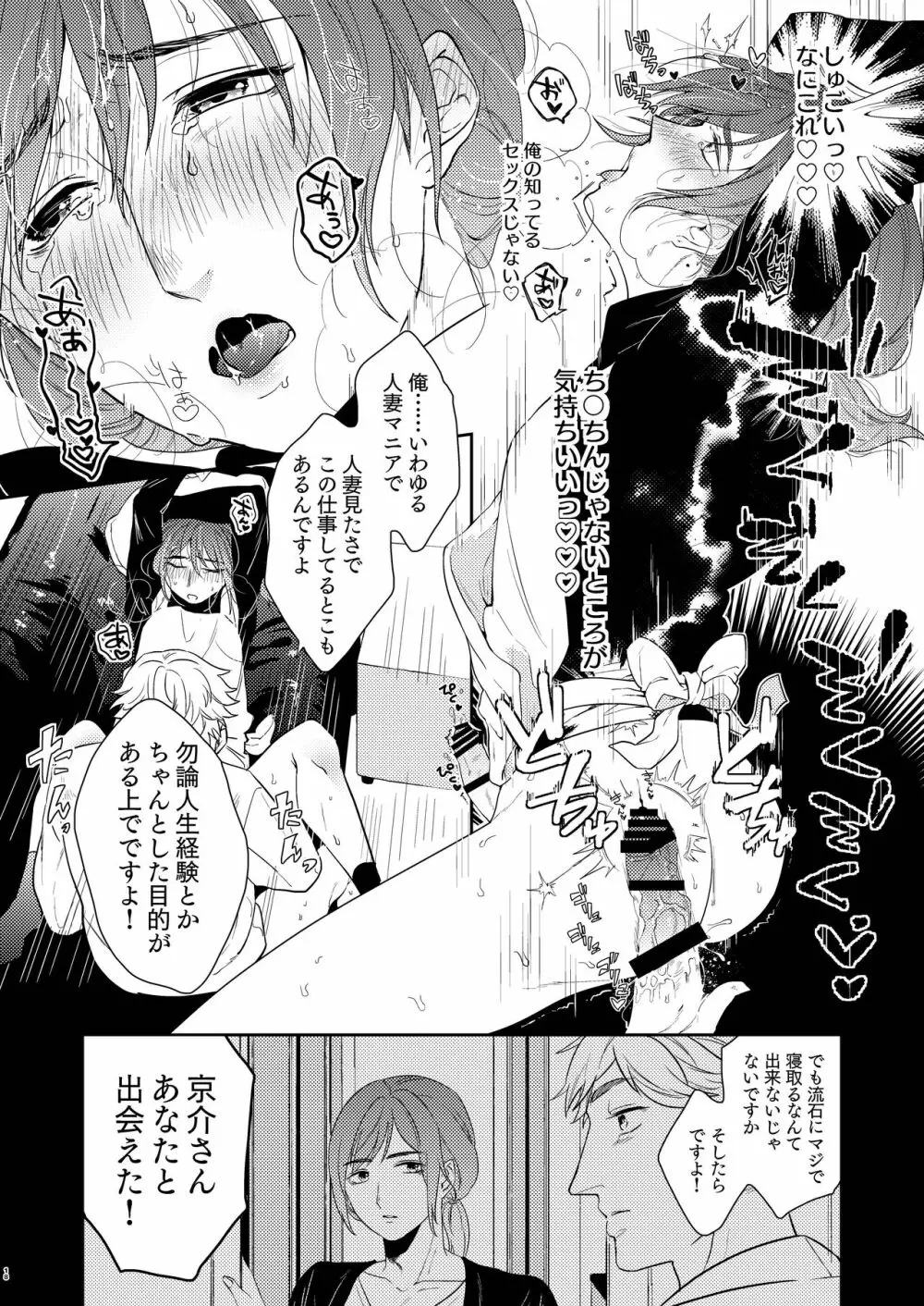 パパは今日先生のものになりました。 - page20