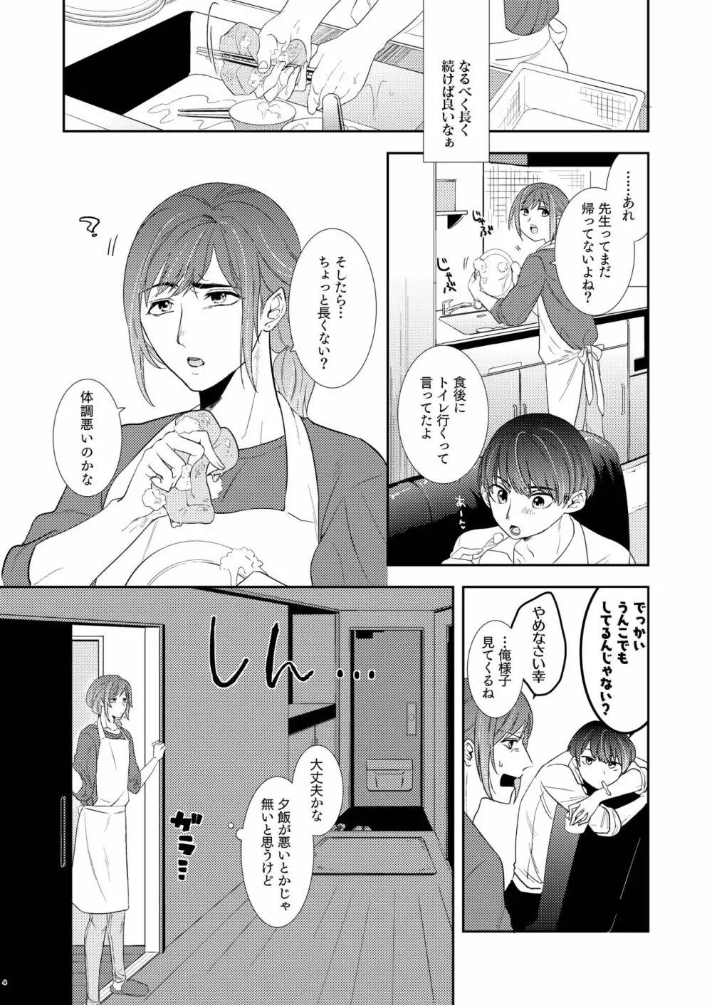 パパは今日先生のものになりました。 - page6