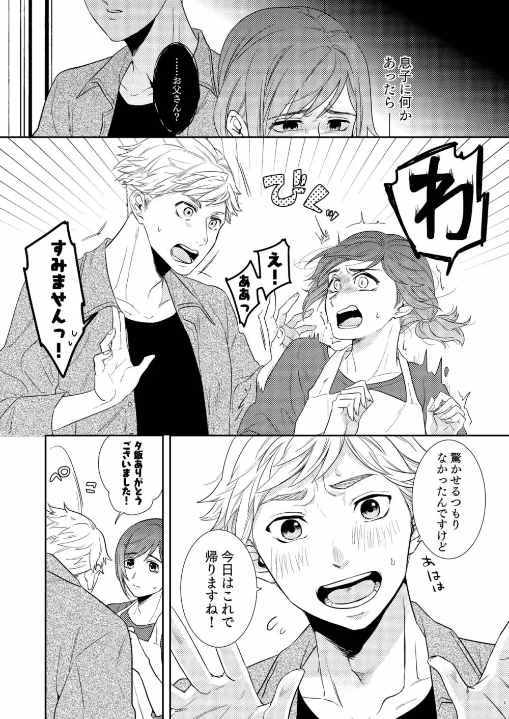 パパは今日先生のものになりました。 - page9