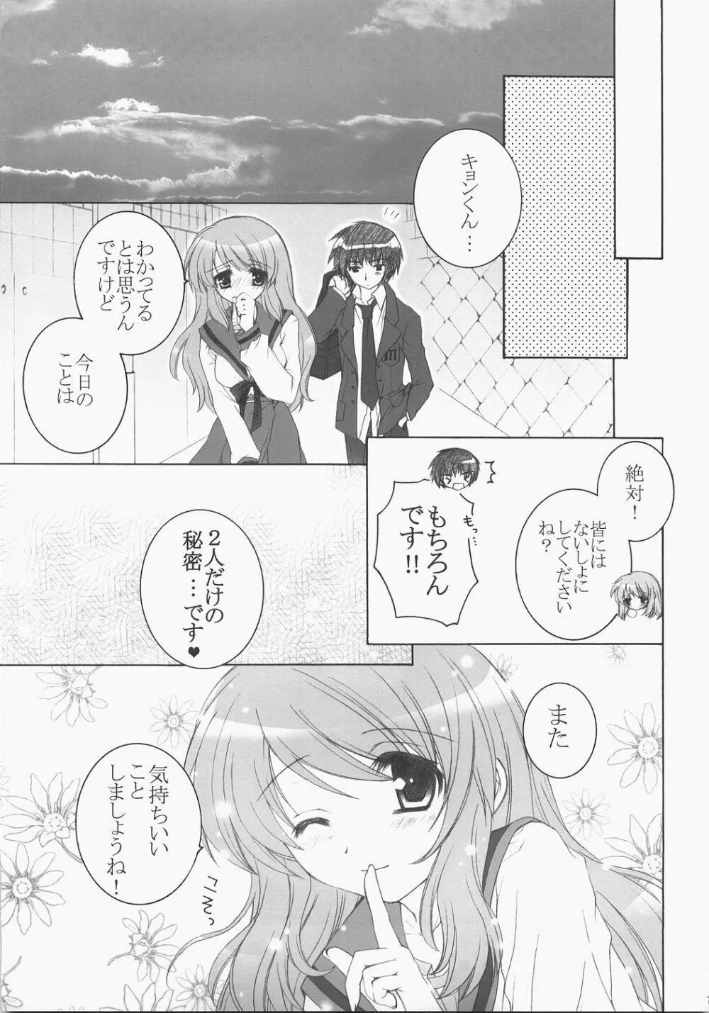 あの…ナイショにしてくださいね? - page14