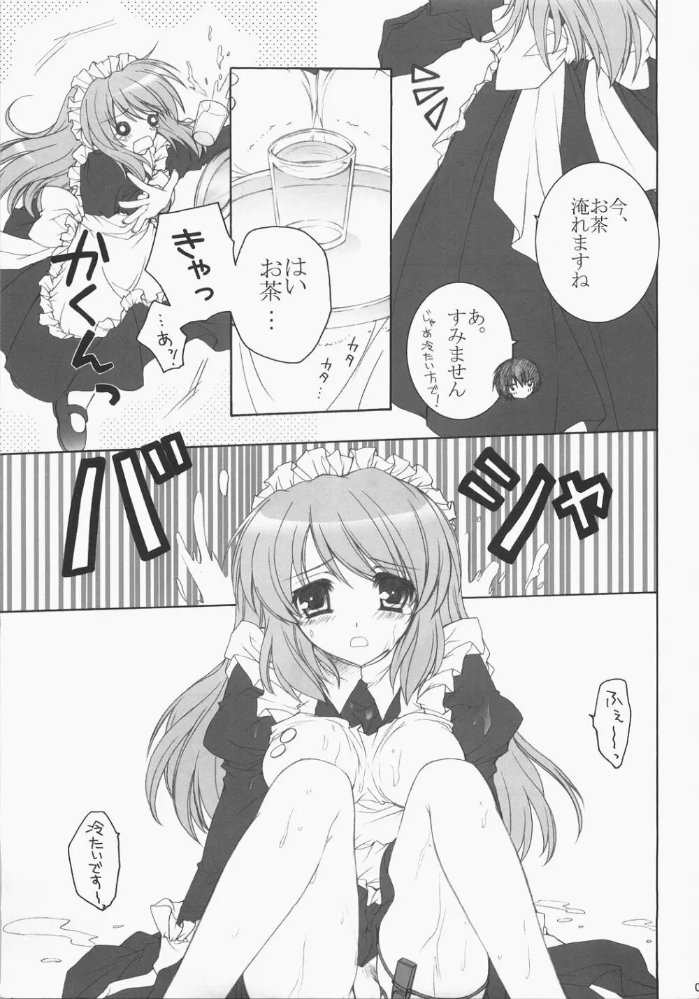 あの…ナイショにしてくださいね? - page4