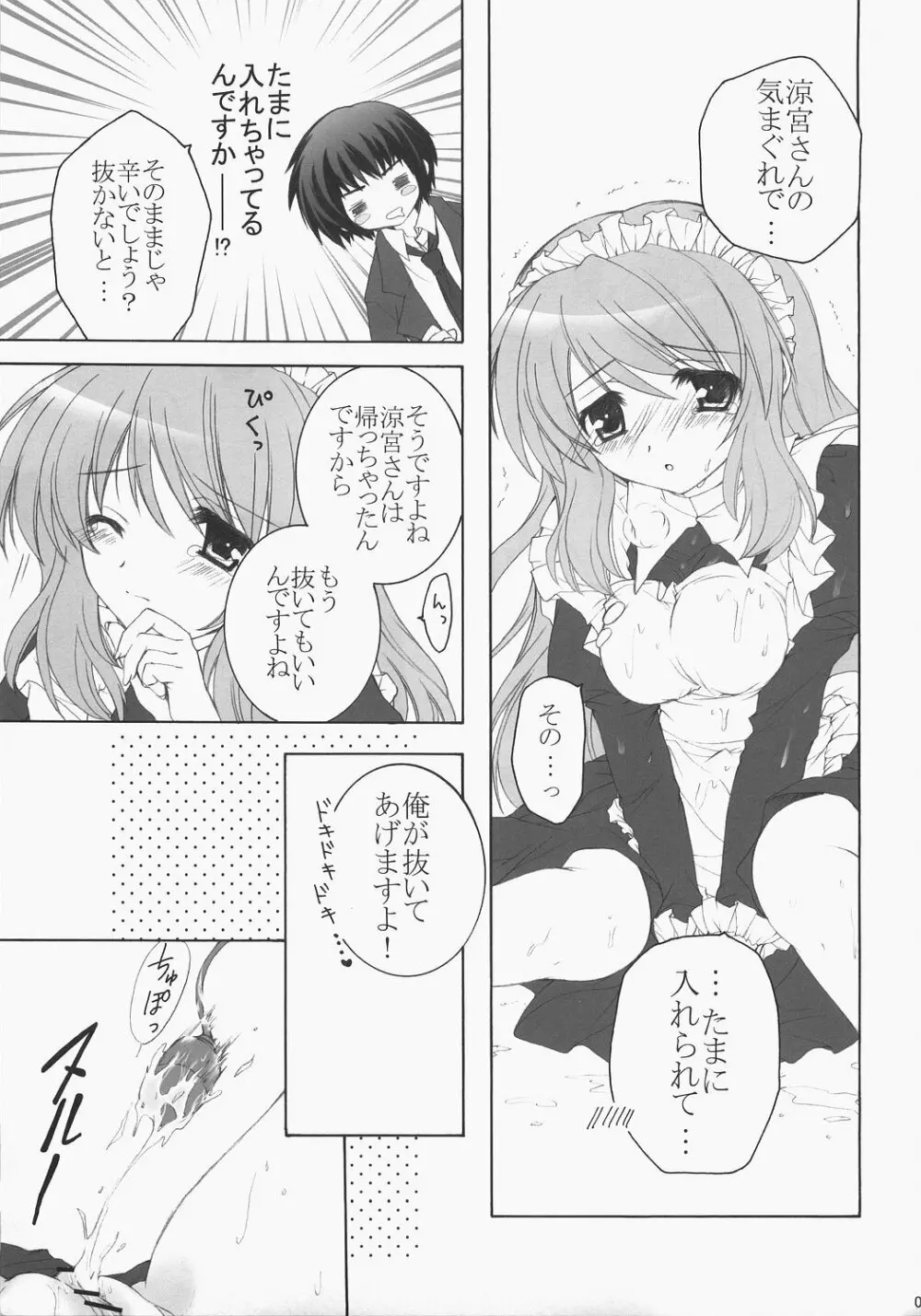 あの…ナイショにしてくださいね? - page6