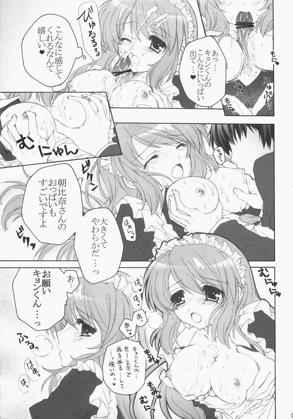 あの…ナイショにしてくださいね? - page8