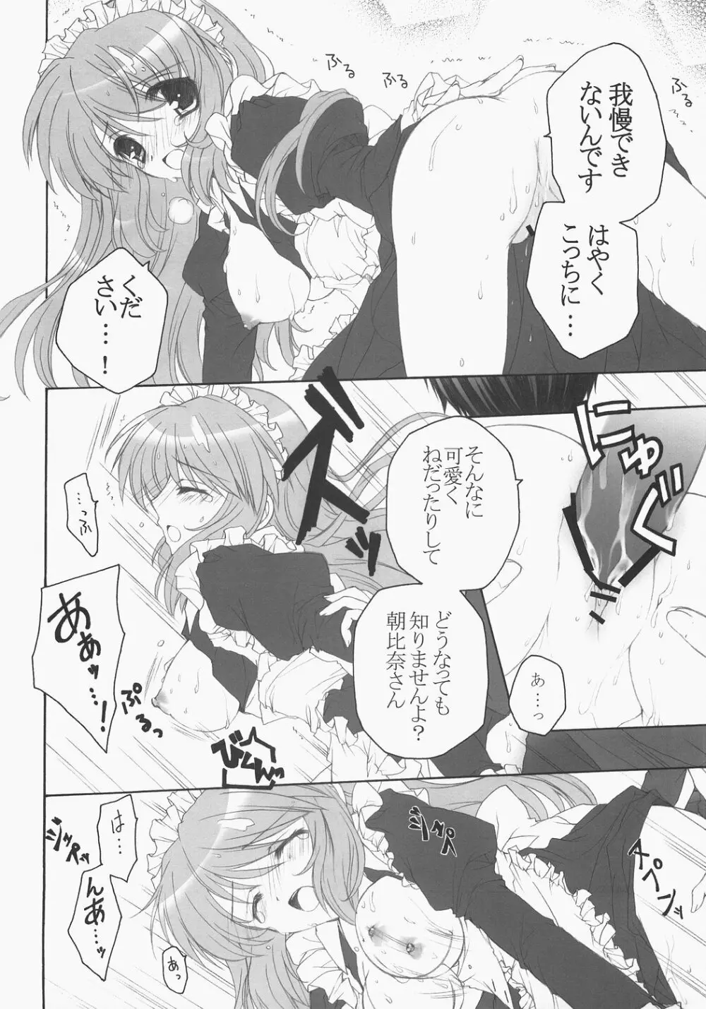 あの…ナイショにしてくださいね? - page9