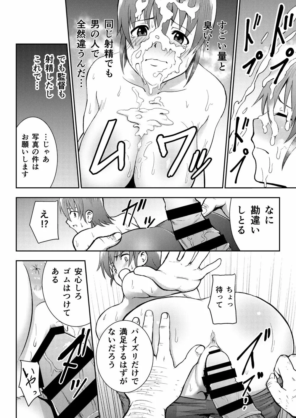 陸上部マネージャー寝取られ活動日誌 - page10