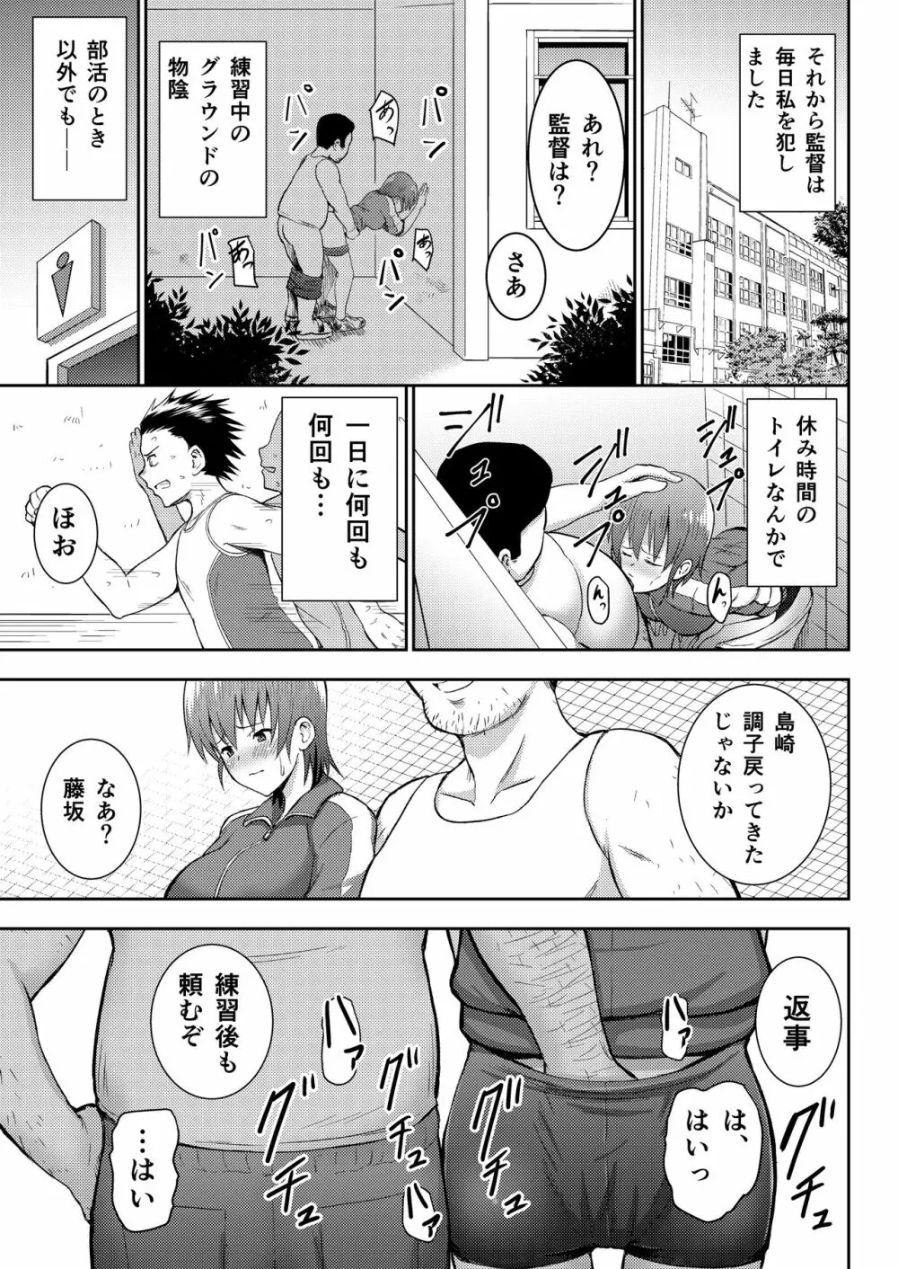 陸上部マネージャー寝取られ活動日誌 - page13