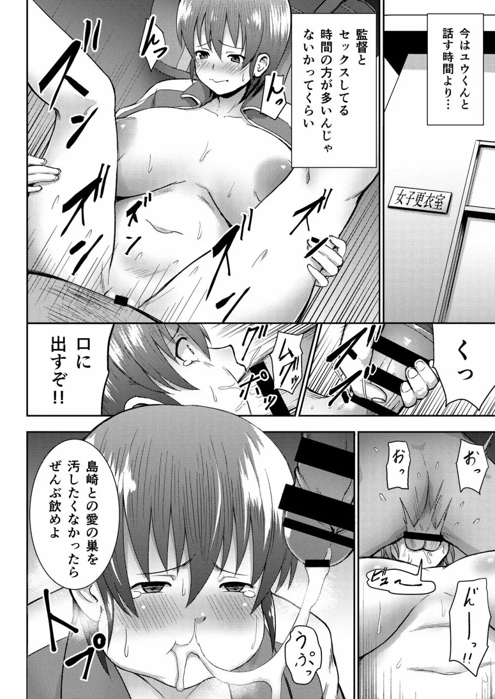 陸上部マネージャー寝取られ活動日誌 - page14