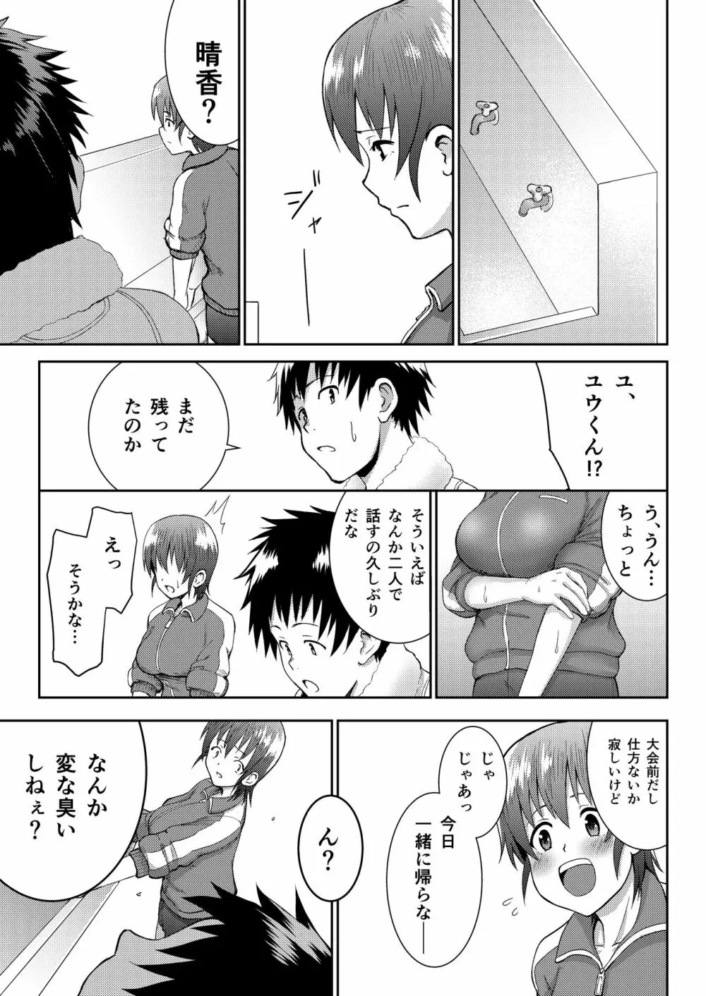 陸上部マネージャー寝取られ活動日誌 - page15