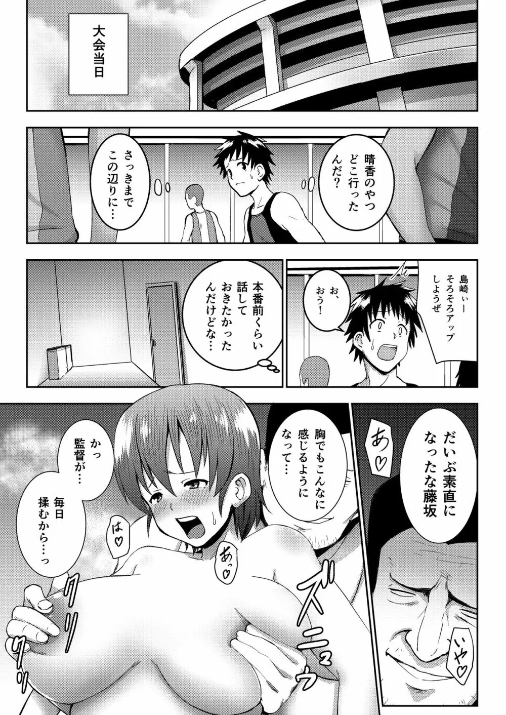 陸上部マネージャー寝取られ活動日誌 - page17