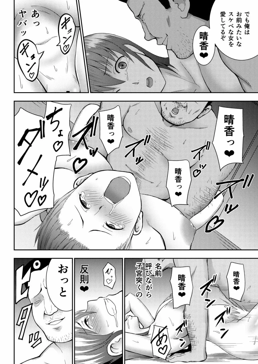 陸上部マネージャー寝取られ活動日誌 - page20