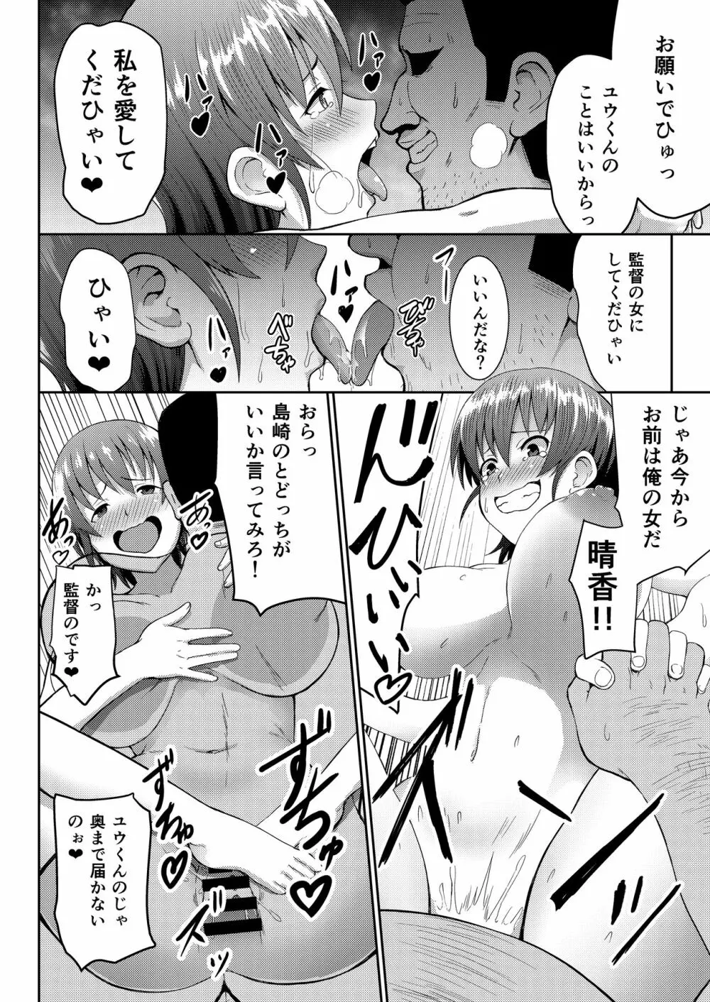 陸上部マネージャー寝取られ活動日誌 - page22