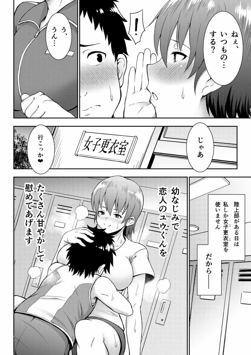 陸上部マネージャー寝取られ活動日誌 - page4