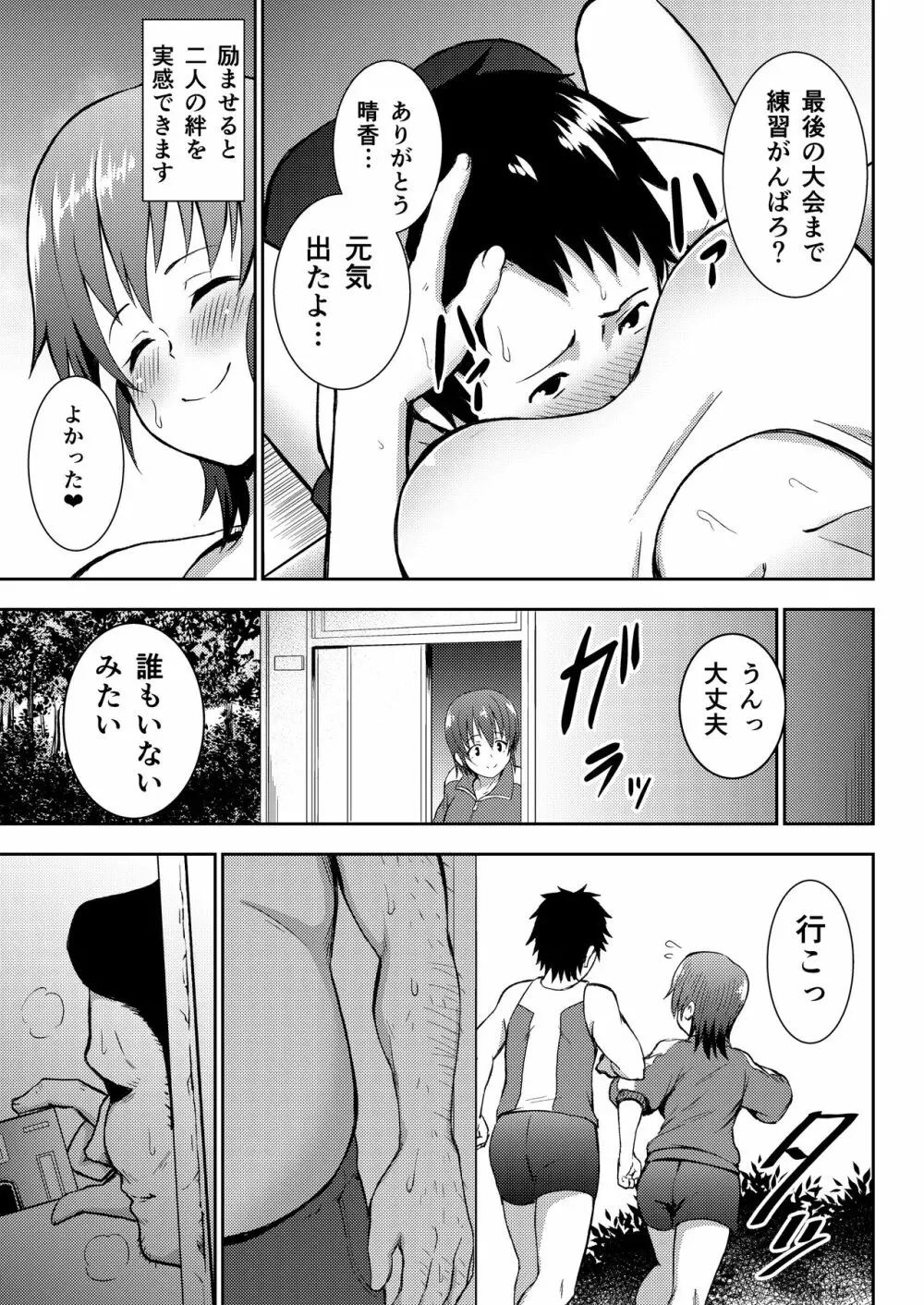 陸上部マネージャー寝取られ活動日誌 - page5