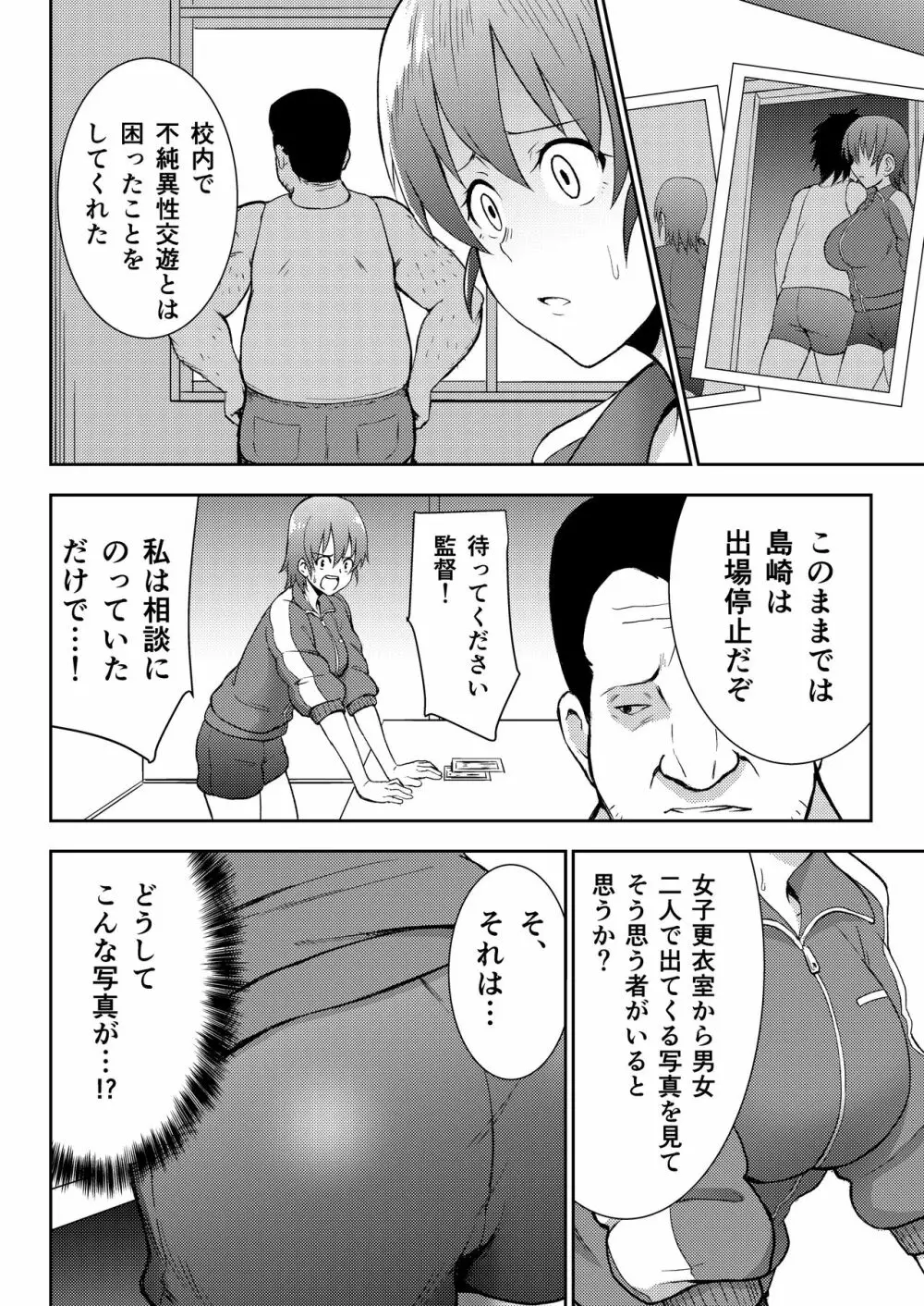 陸上部マネージャー寝取られ活動日誌 - page6