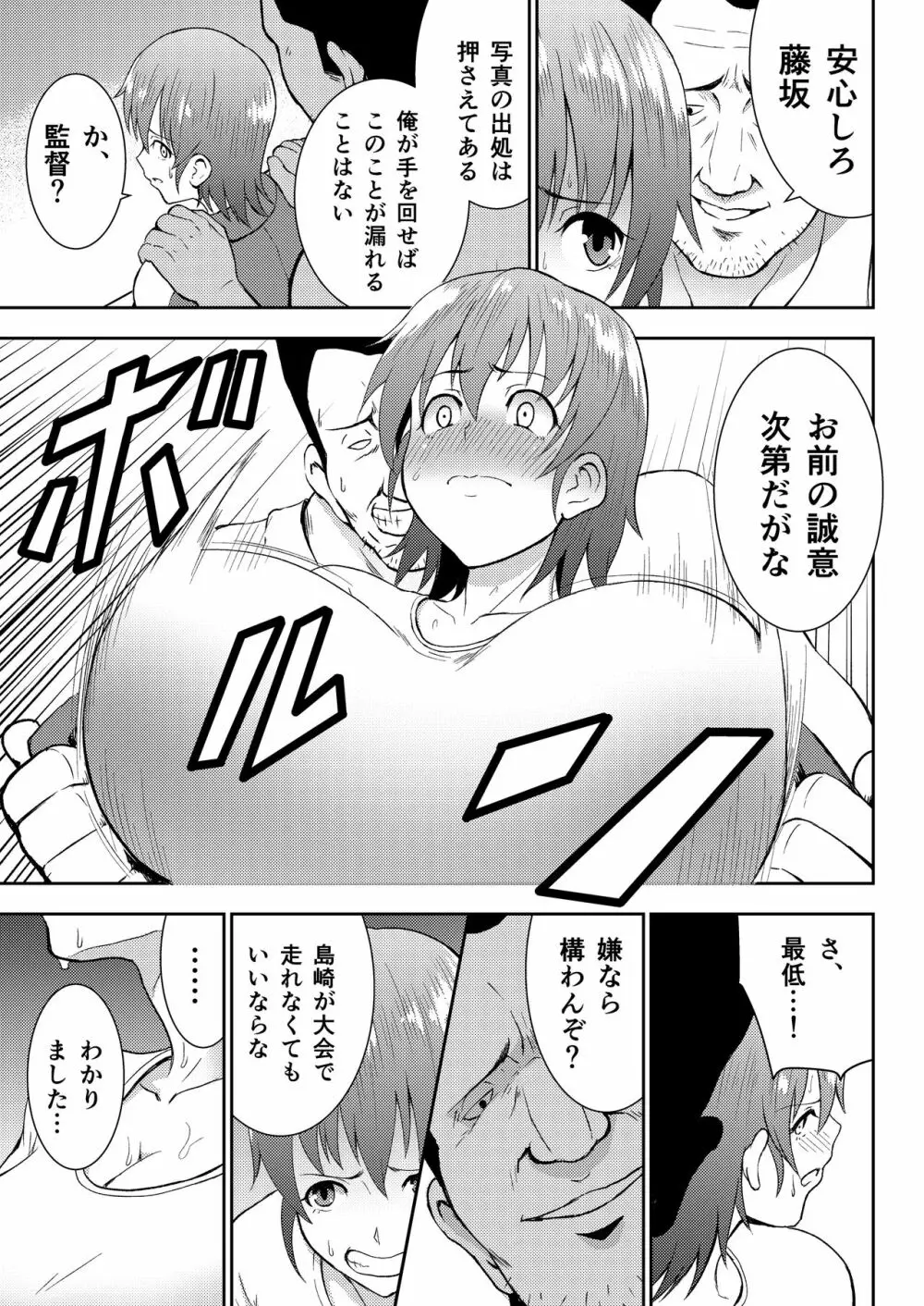 陸上部マネージャー寝取られ活動日誌 - page7