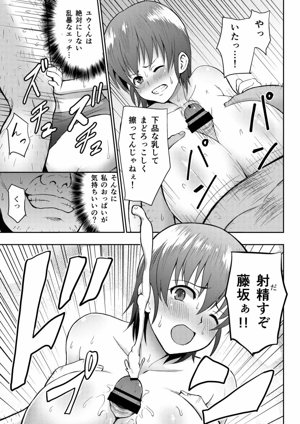 陸上部マネージャー寝取られ活動日誌 - page9