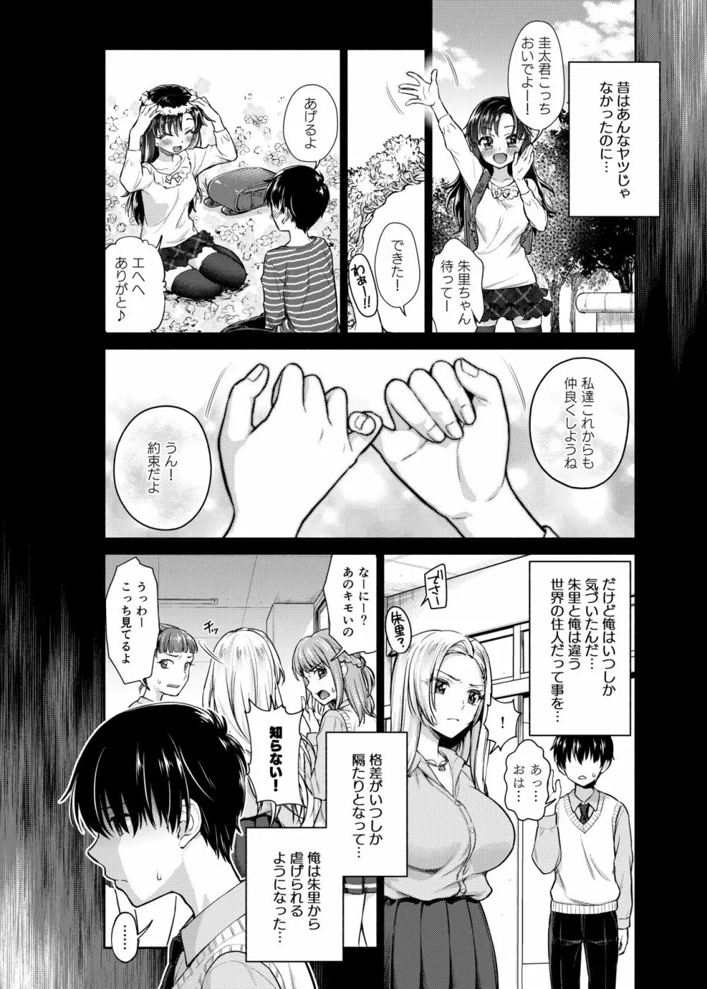 カーストクラッシャー - page4