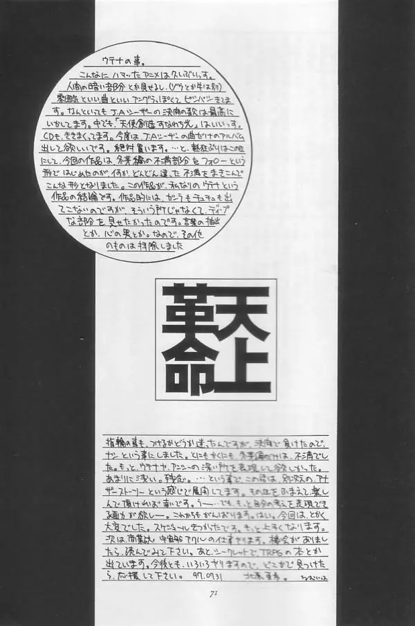 天上革命 - page70