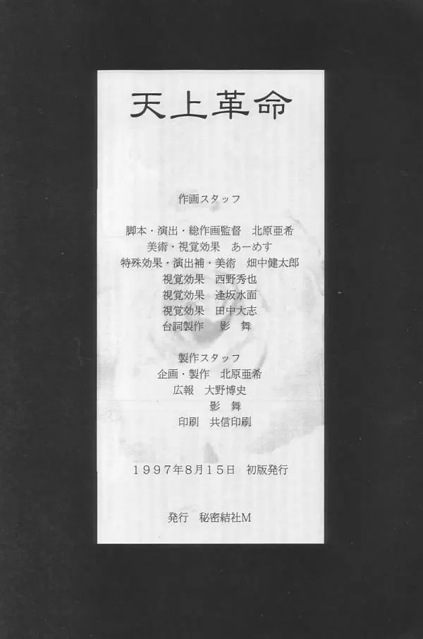 天上革命 - page73