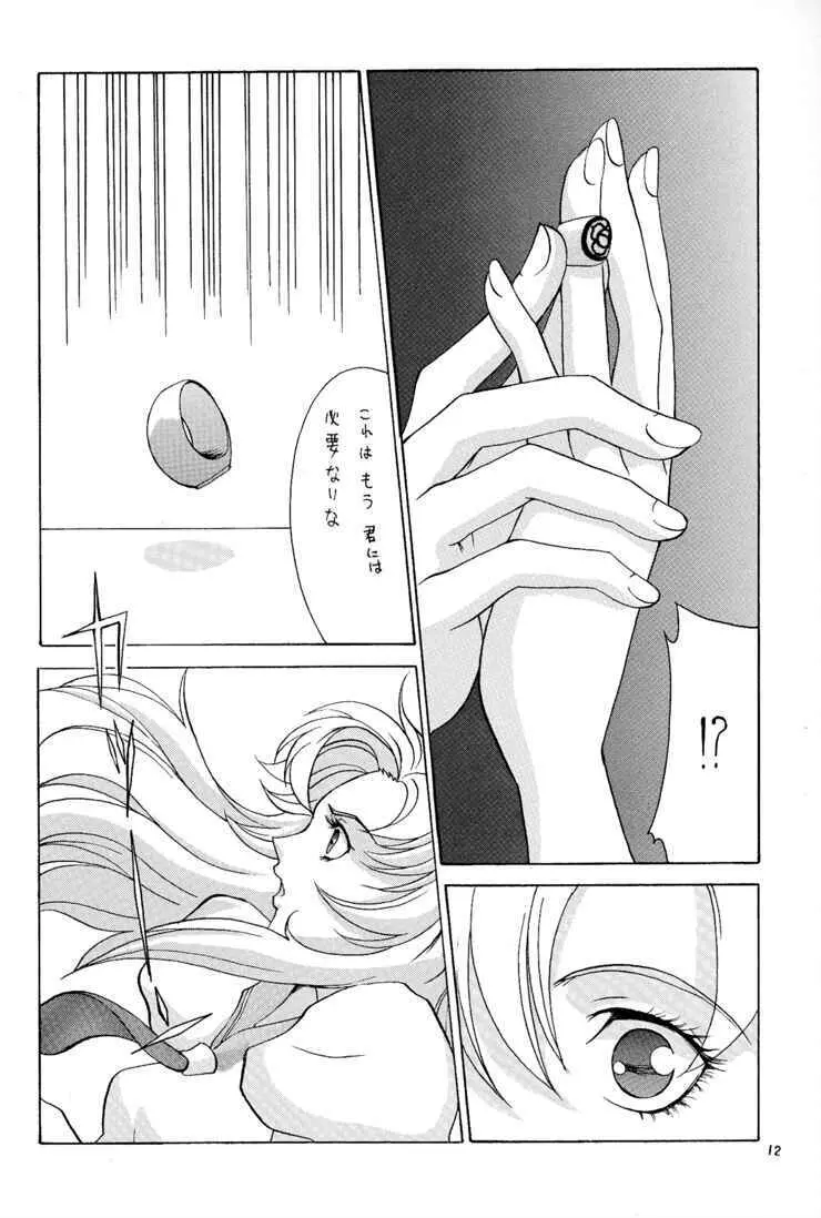 「絶対」 - page11