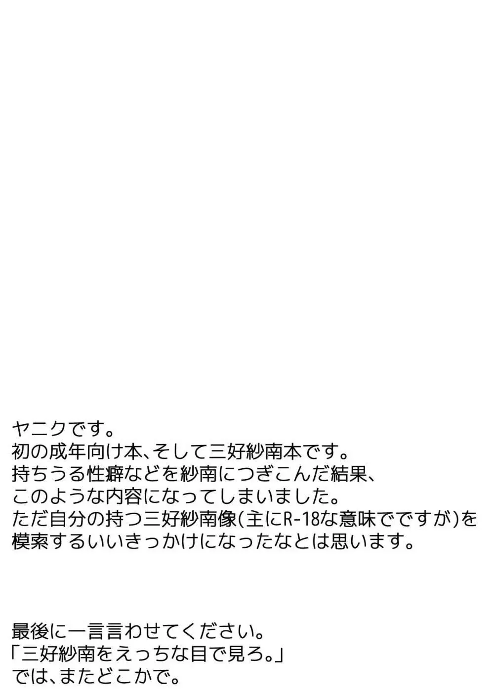 日焼けした三好紗南の肢体はえっちな目で見ざるを得ない。 - page12