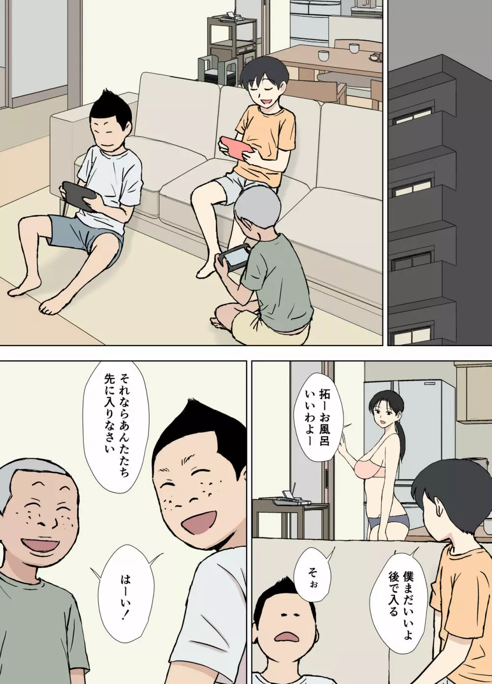 絡まれ妻の今日子さん ドスケベ甥っ子兄弟編 - page48