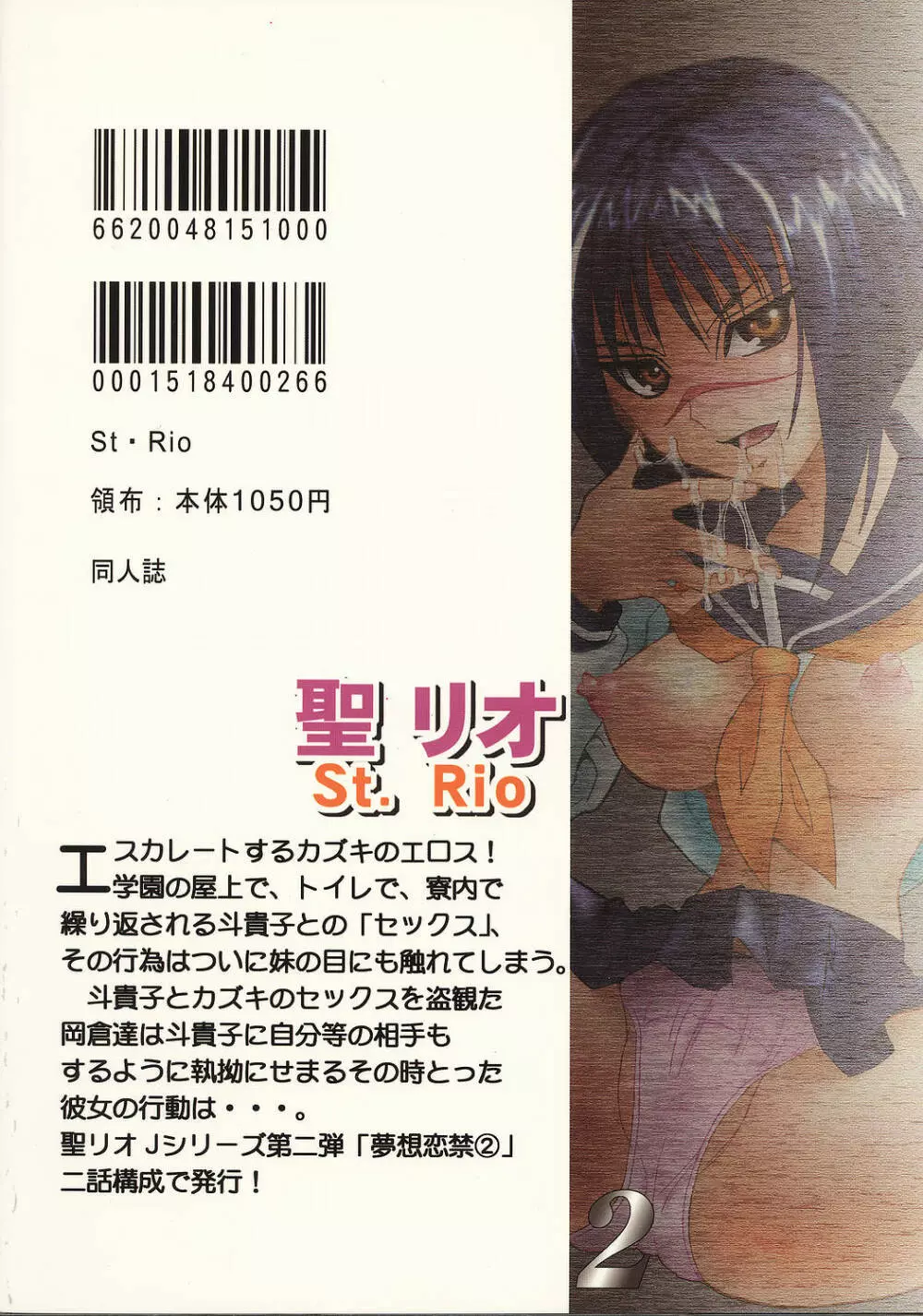 夢想恋禁 2 - page54