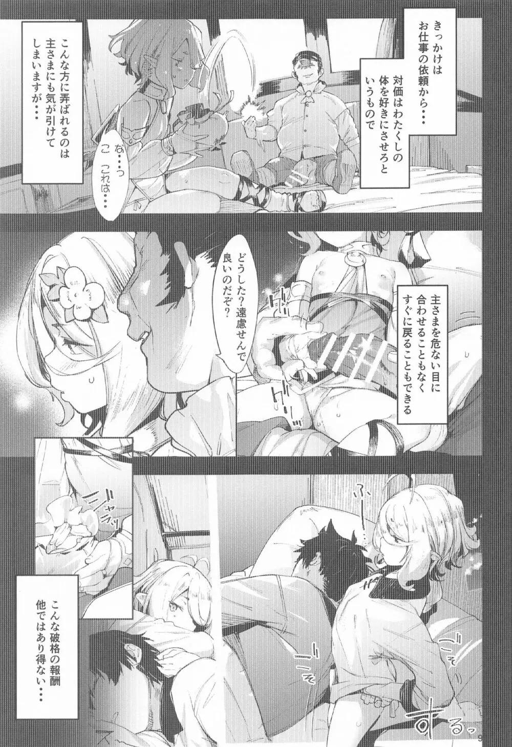 ごめんなさい主さま2 - page8