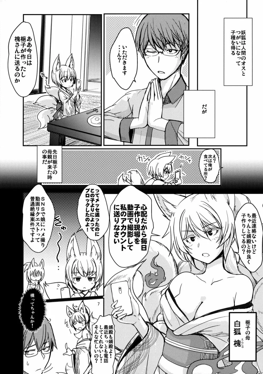 白狐の杜其の拾弐 - page6