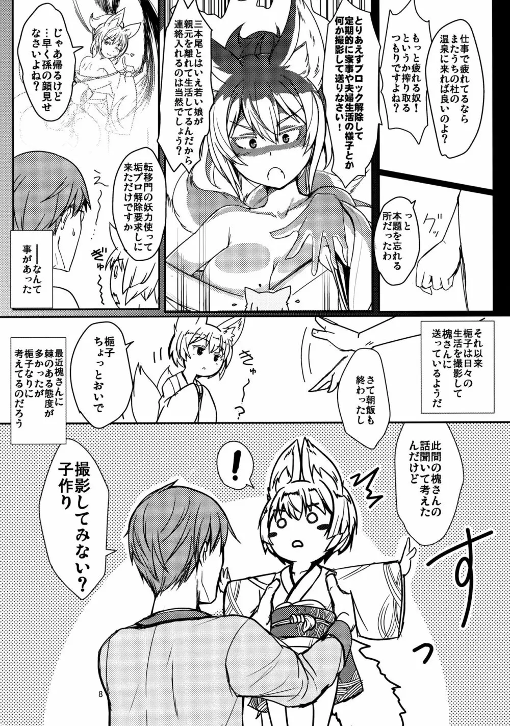 白狐の杜其の拾弐 - page7