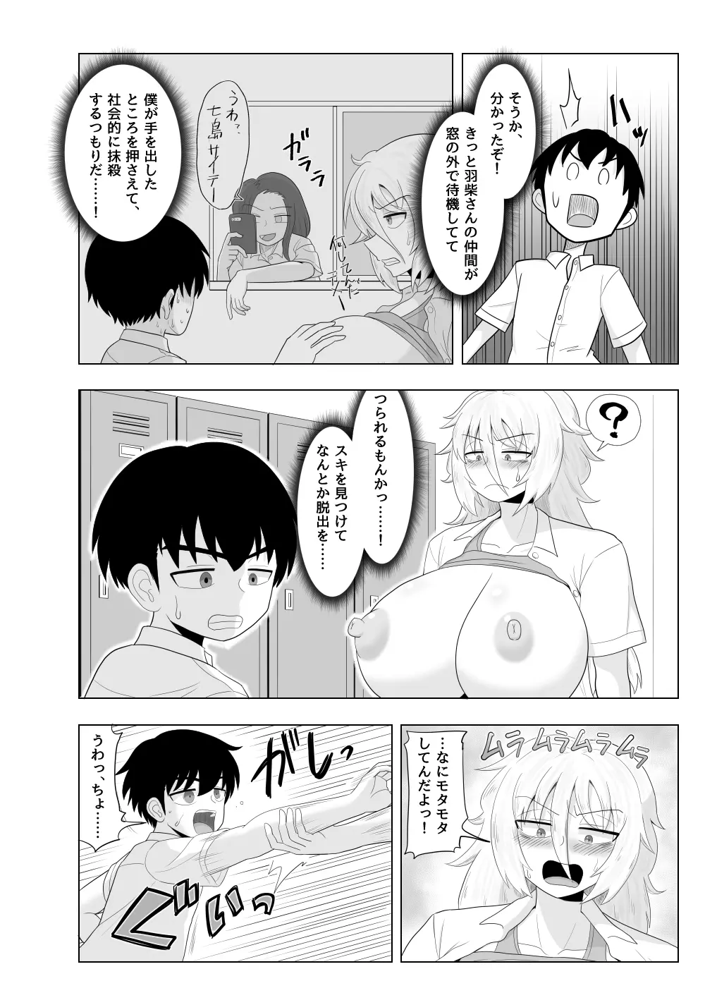 金髪爆乳ヤンキーがいじめられっ子で性欲を発散させる本 - page14