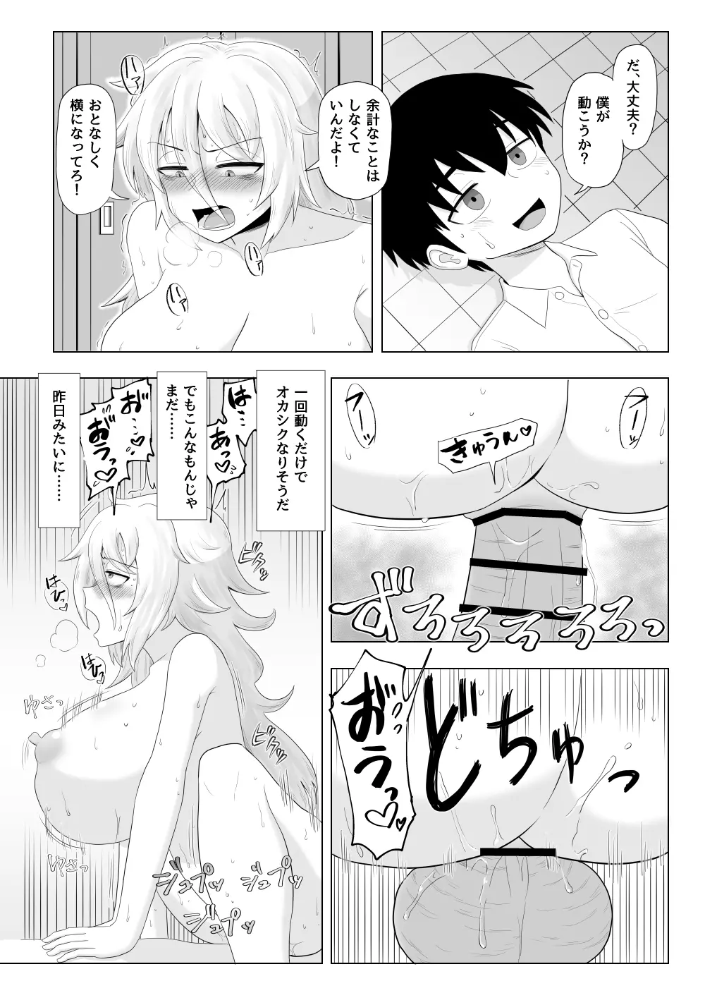 金髪爆乳ヤンキーがいじめられっ子で性欲を発散させる本 - page41