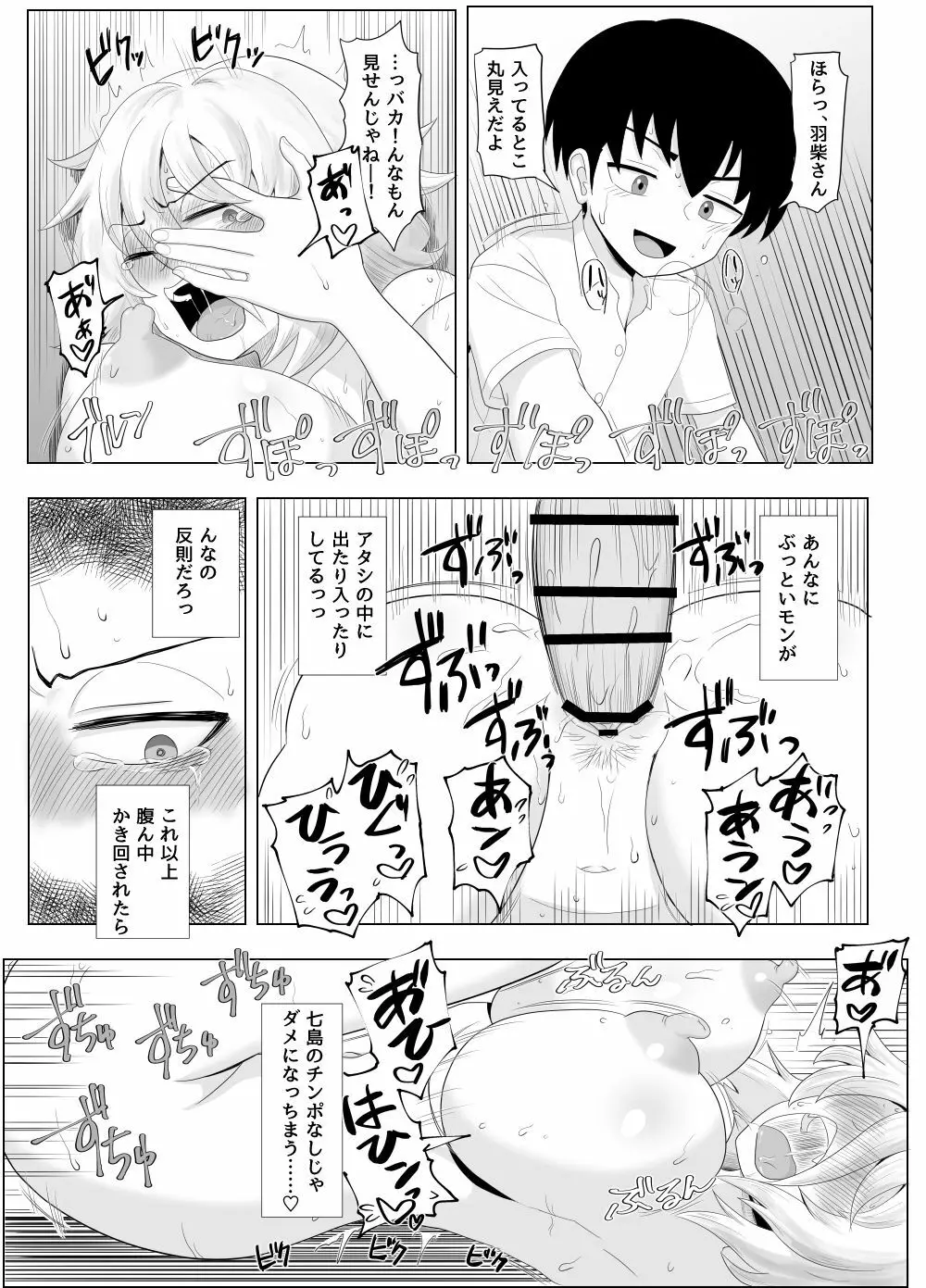 金髪爆乳ヤンキーがいじめられっ子で性欲を発散させる本 - page48