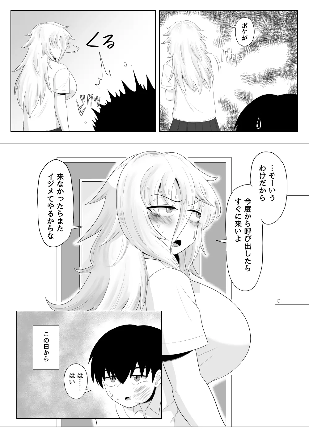 金髪爆乳ヤンキーがいじめられっ子で性欲を発散させる本 - page66