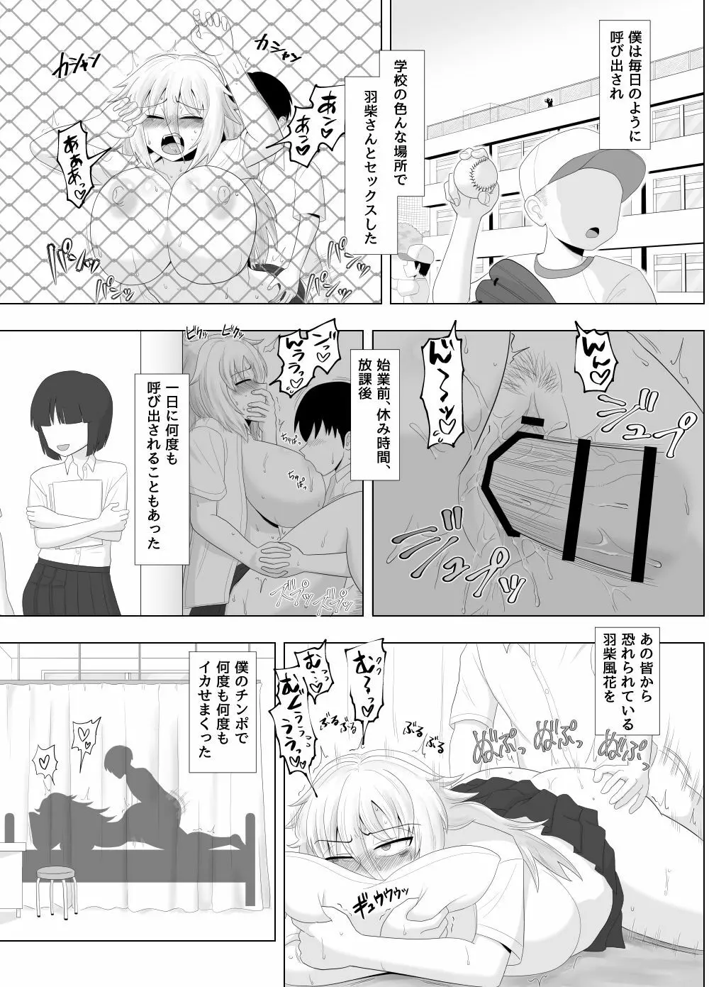 金髪爆乳ヤンキーがいじめられっ子で性欲を発散させる本 - page67