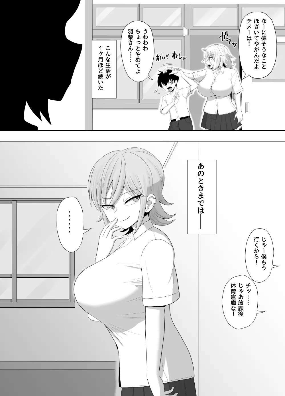 金髪爆乳ヤンキーがいじめられっ子で性欲を発散させる本 - page69