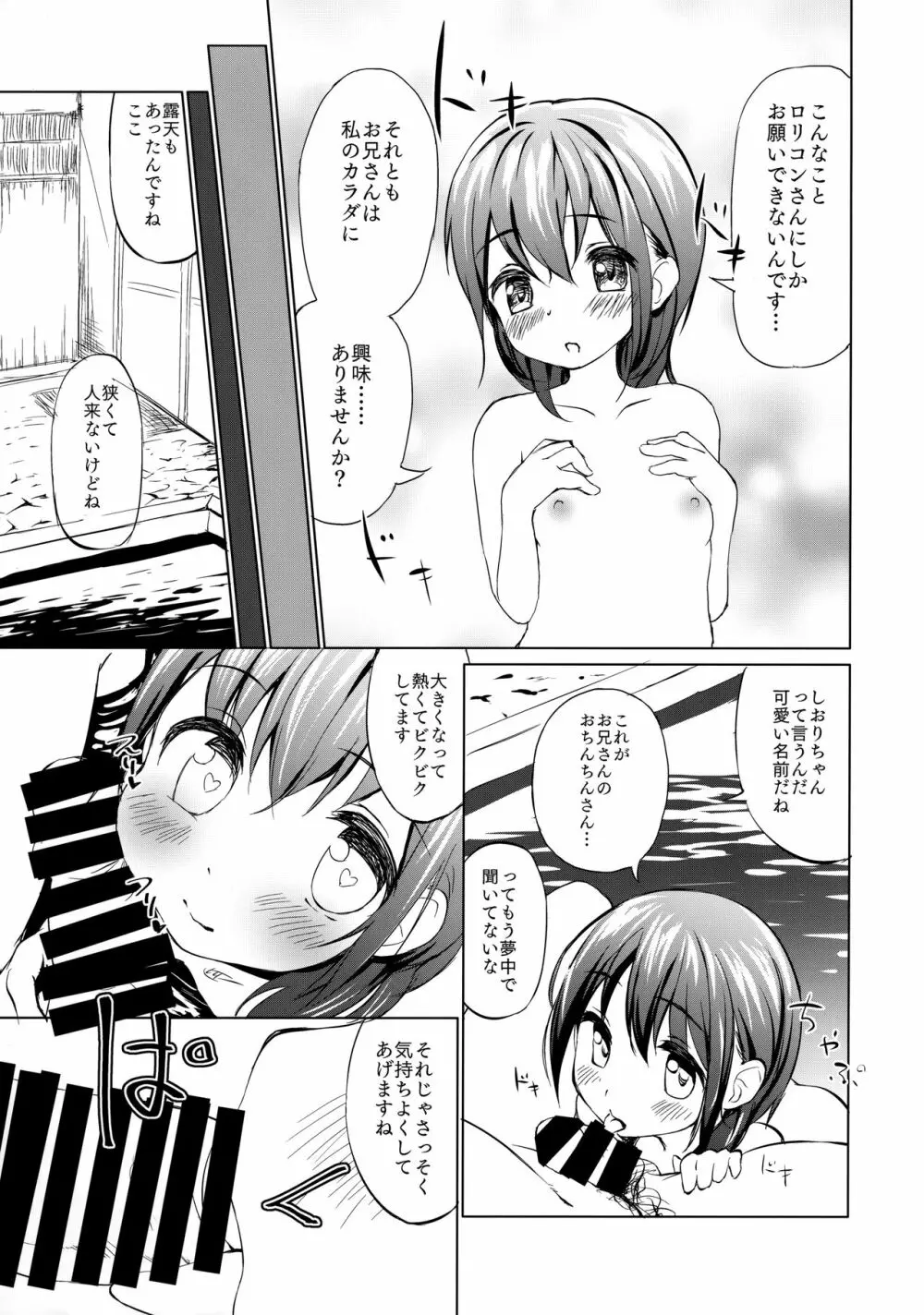 育ちの良いJSが悪い大人を誘惑してくる2 - page10