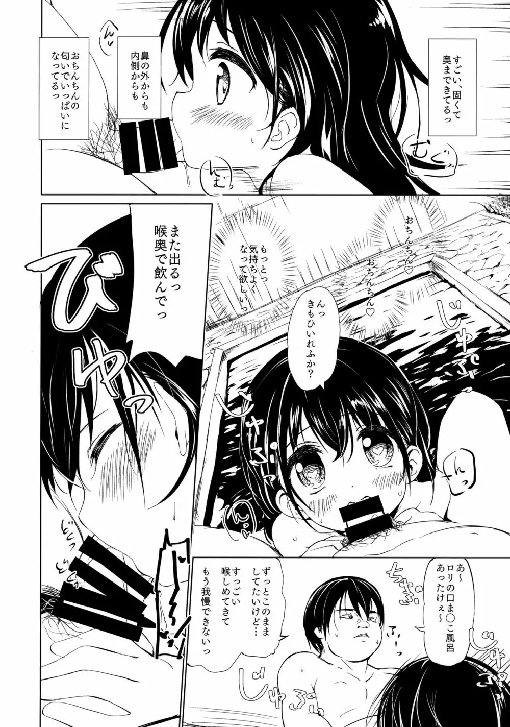 育ちの良いJSが悪い大人を誘惑してくる2 - page11