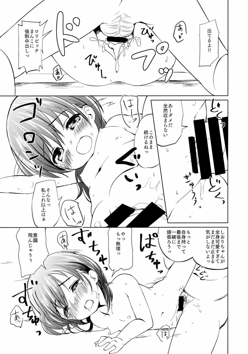 育ちの良いJSが悪い大人を誘惑してくる2 - page16