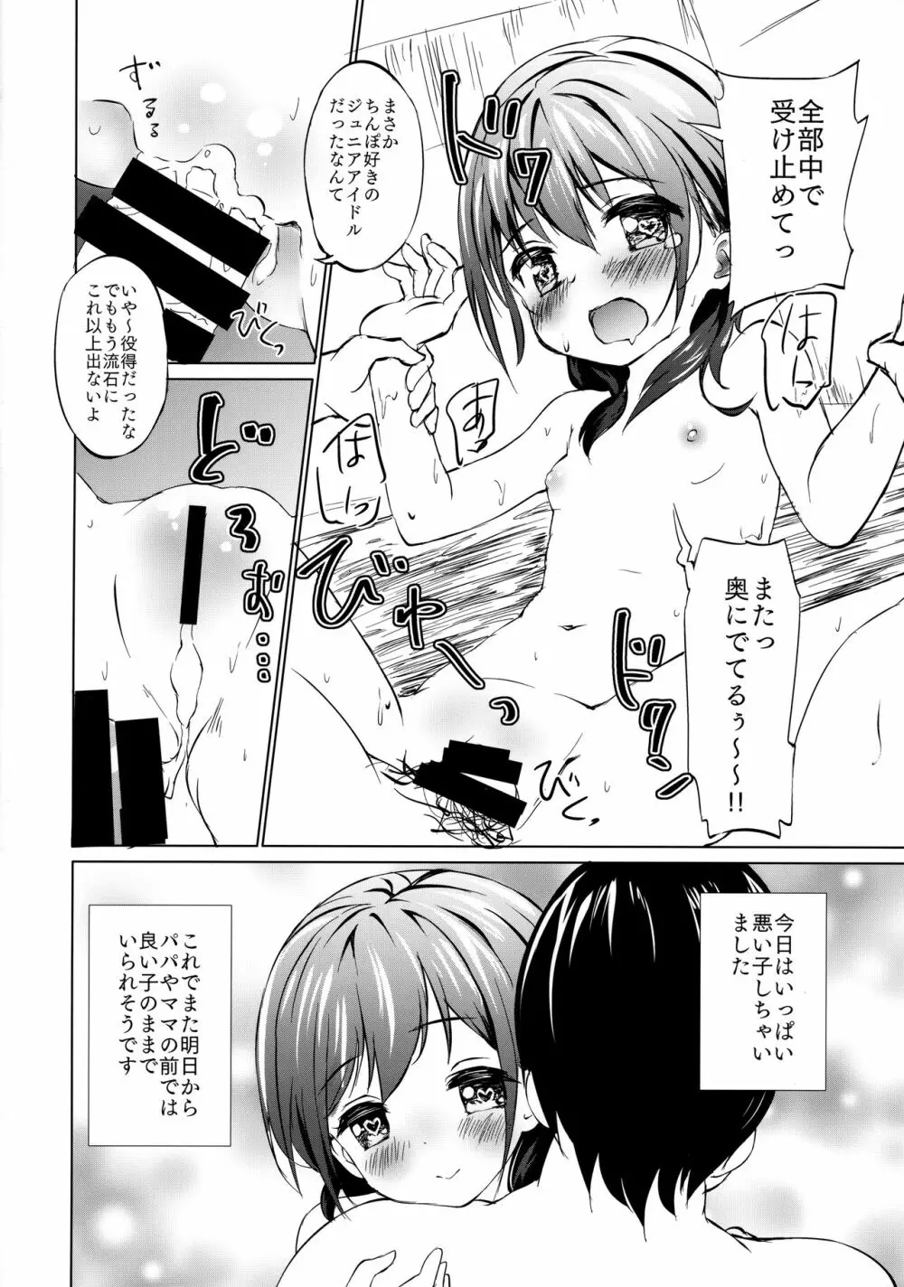 育ちの良いJSが悪い大人を誘惑してくる2 - page17