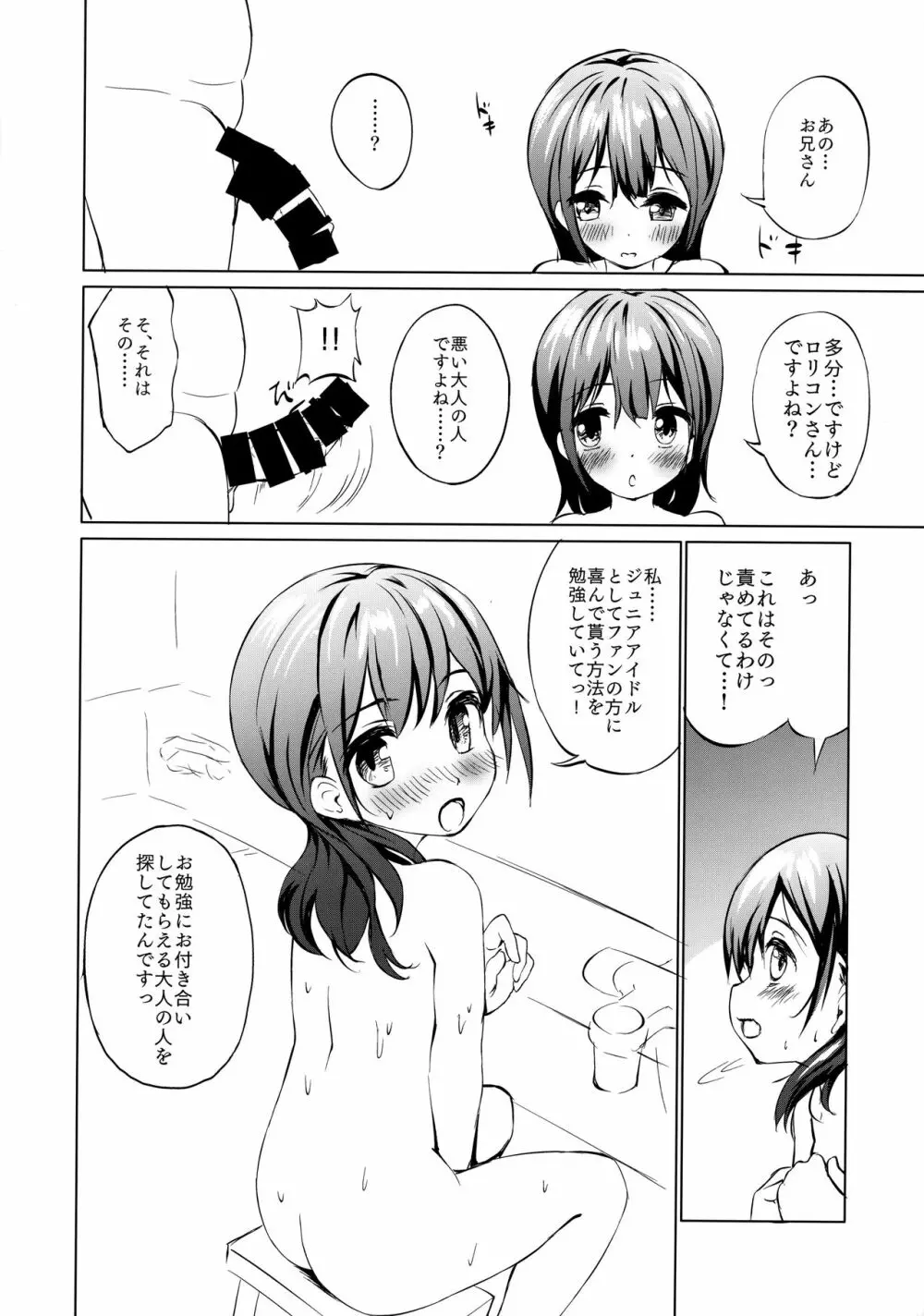 育ちの良いJSが悪い大人を誘惑してくる2 - page9