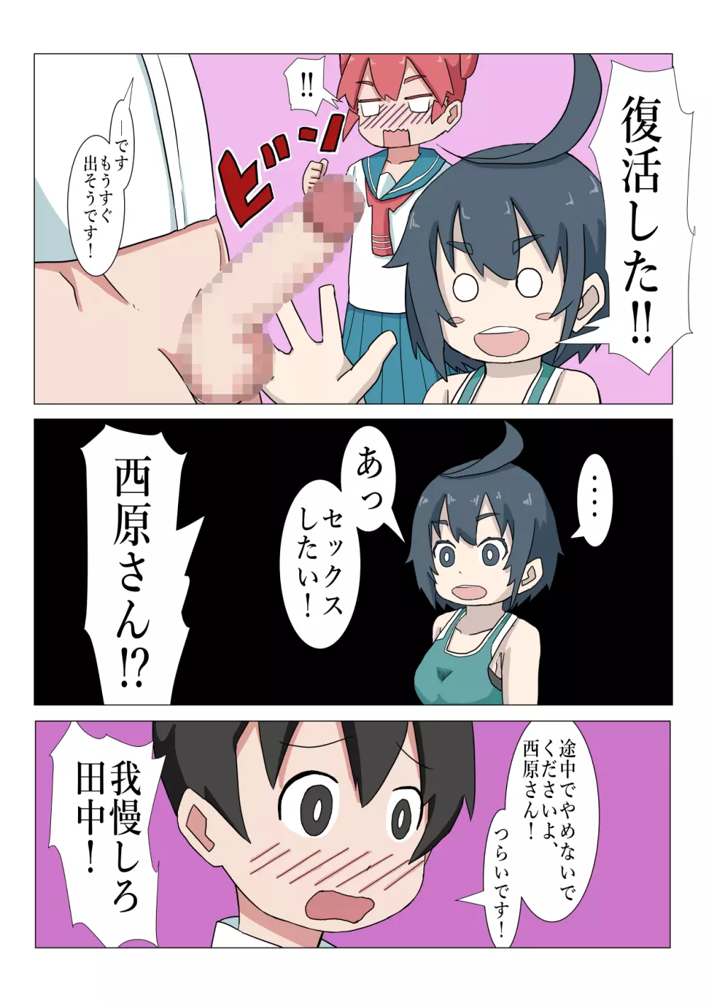 上野さんはヤリました - page11